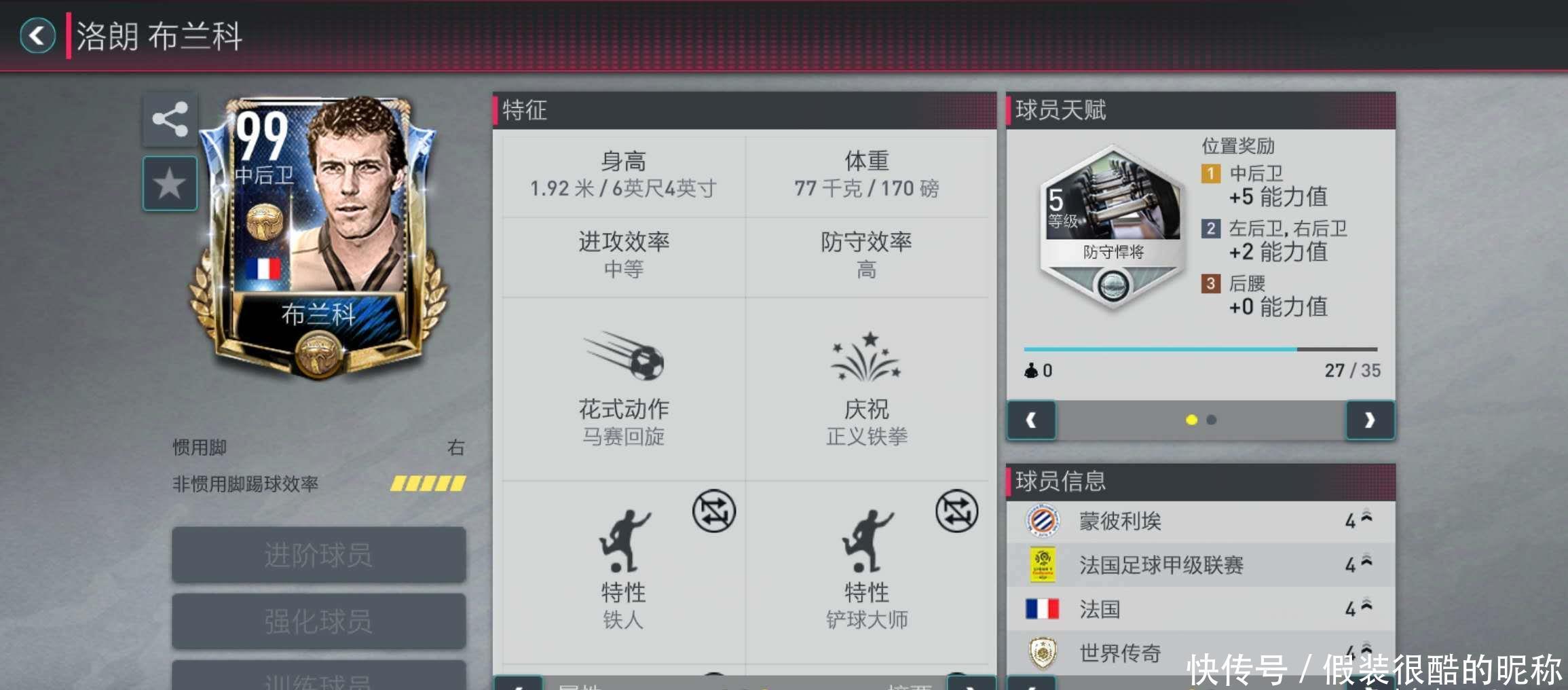 能力和助攻